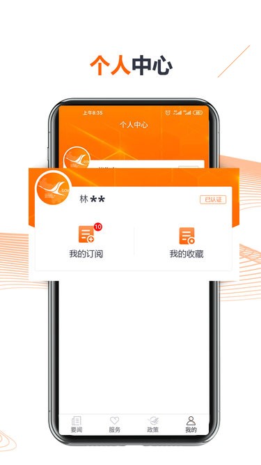 吉林省人民政府客户端app