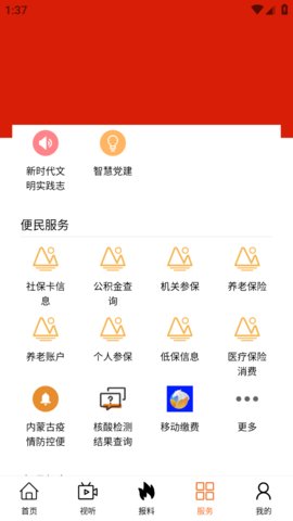 白云鄂博app下载