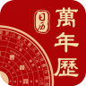 中华万年历经典版 7.9 安卓版