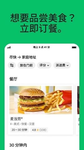 Uber eats优食app下载最新版