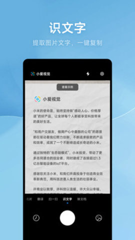 小爱视觉APP