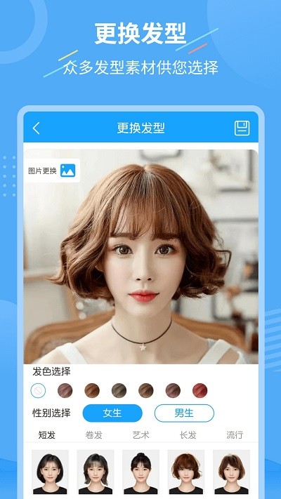 智能换发型app最新版