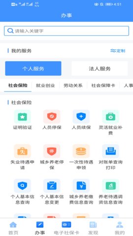 新疆智慧人社App