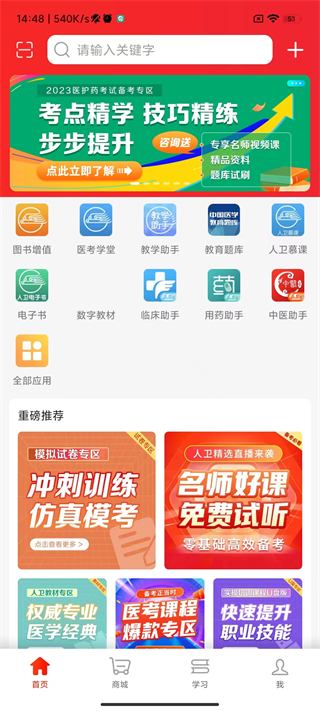 中国医学教育题库app