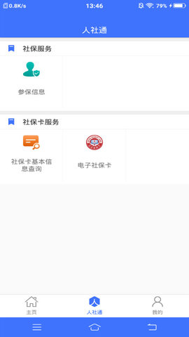 济宁人社通app下载安装
