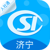 济宁人社通app下载安装 3.0.2.5 手机版