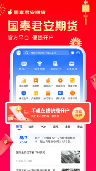 国泰君安期货app