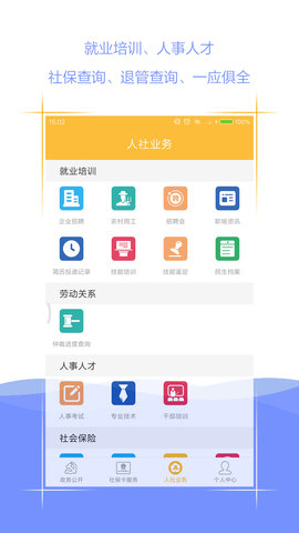 肇庆人社app官方下载手机版安装