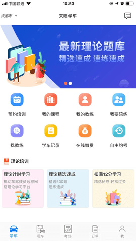 来噢学车学员版