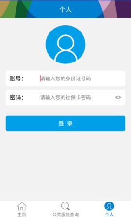 汕头社保app官方下载安装手机版