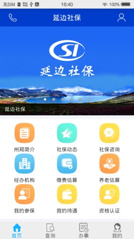 延边社保app下载最新版