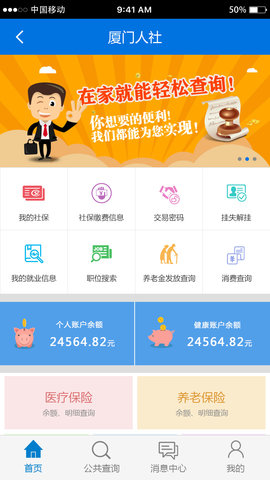 厦门人社app官方下载安装手机版最新