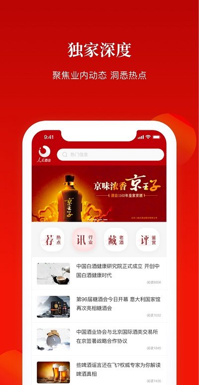 人民酒业app