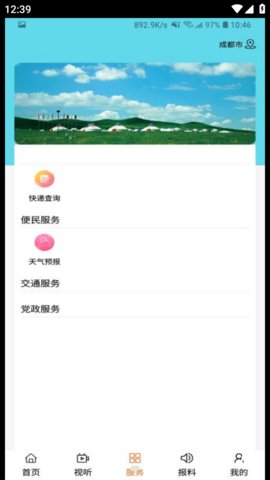云上扎鲁特app下载