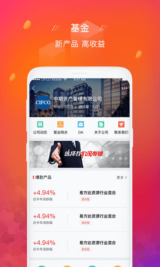 中国金融网app