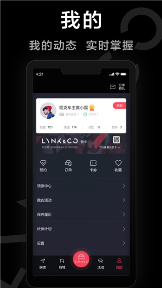 LynkCo领克汽车app