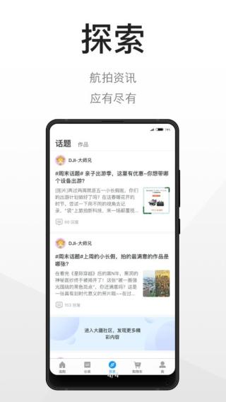 DJI大疆商城app