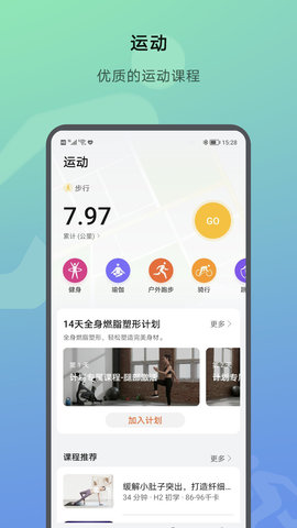 荣耀运动健康app最新版本