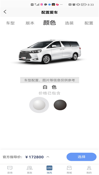 瑞风汽车app