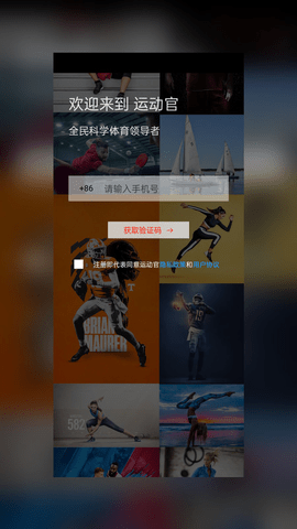 运动官app