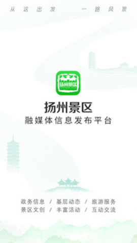 扬州景区app下载
