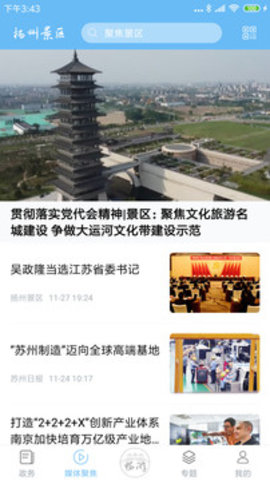 扬州景区app下载