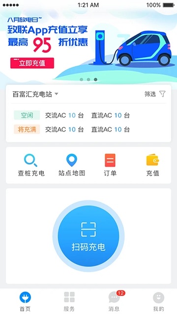 宝骏新能源app