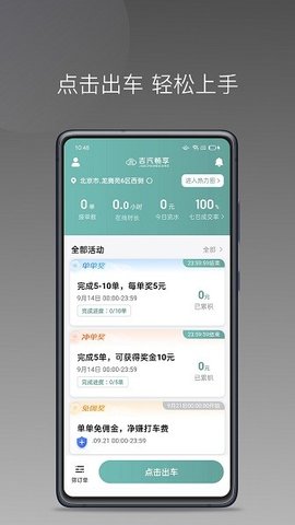 吉汽畅享司机端APP