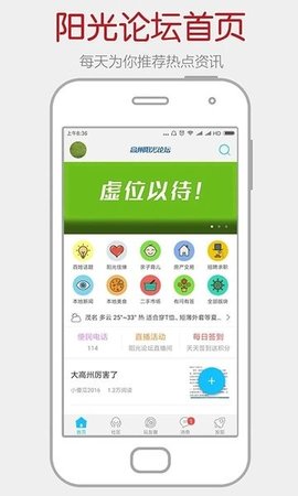 高州阳光论坛网app