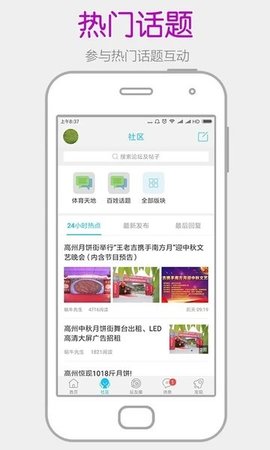 高州阳光论坛网app