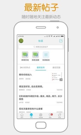 高州阳光论坛网app