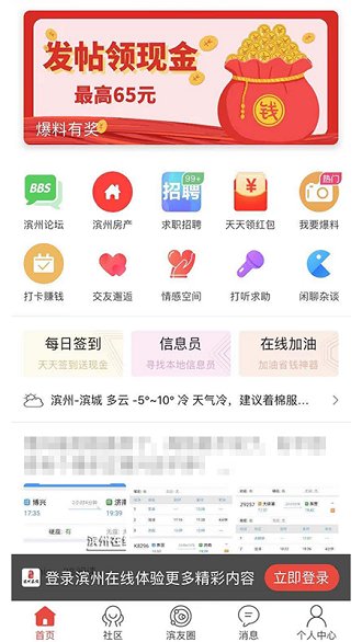 滨州在线APP