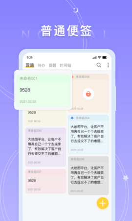 好用便签app