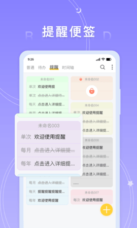 好用便签app