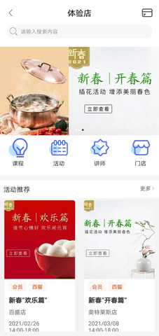 东味西厨app