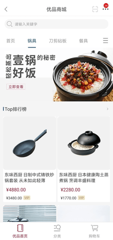 东味西厨app