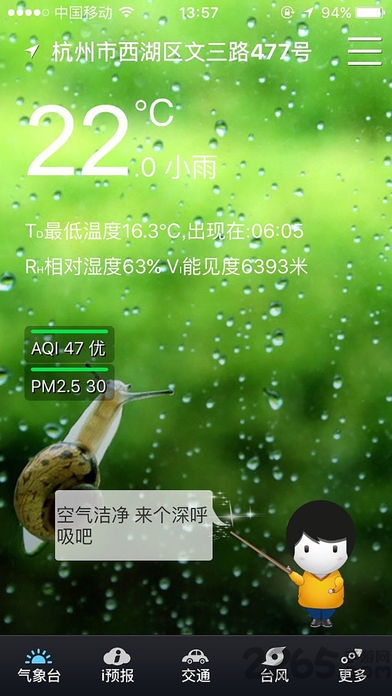 智慧气象app