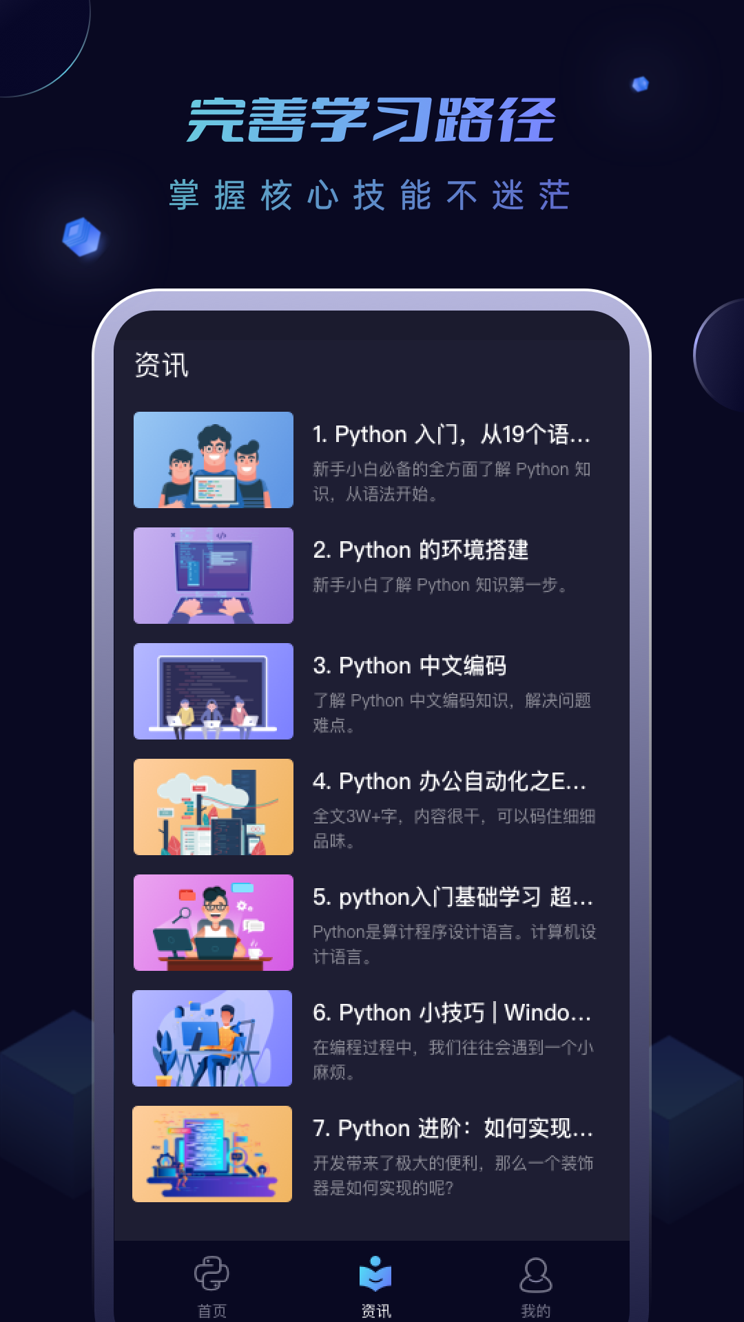 python编程酱手机版下载
