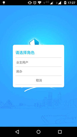上海物业政务app