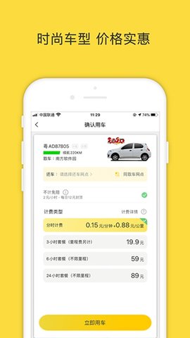 WarmCar共享汽车app