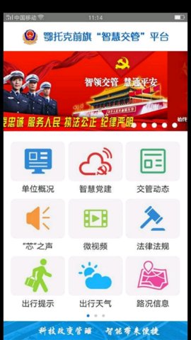 鄂托克前旗智慧交管app