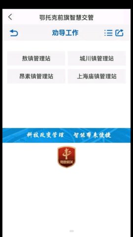 鄂托克前旗智慧交管app