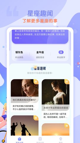 星盘星座运势大全app下载安装最新版本免费