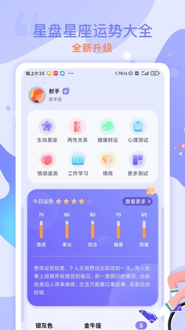 星盘星座运势大全app下载安装最新版本免费