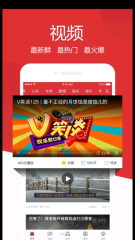 山东手机报app下载