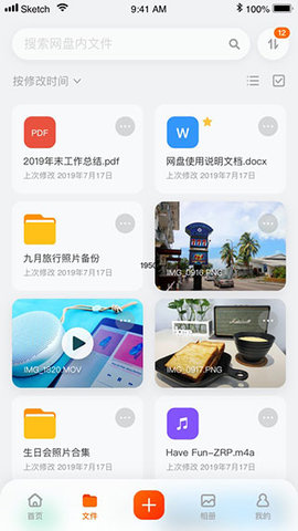 阿里云网盘app