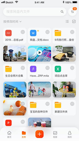 阿里云网盘app