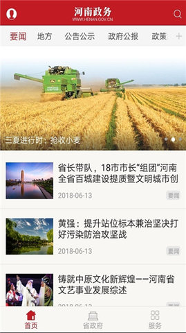河南政务服务网app