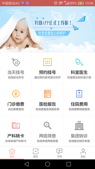 南京市妇幼app