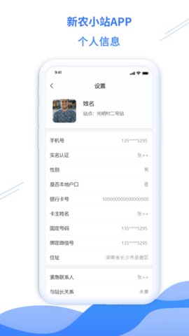 新农小站app